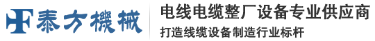 高速絞線機|束絲機|絞銅機