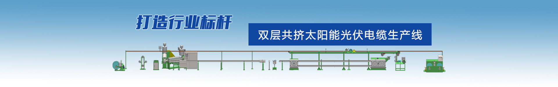 產(chǎn)品中心-高速絞線機(jī)|束絲機(jī)|絞銅機(jī)-高速絞線機(jī)廠家