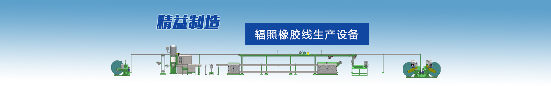 公司簡介-高速絞線機|束絲機|絞銅機-高速絞線機廠家