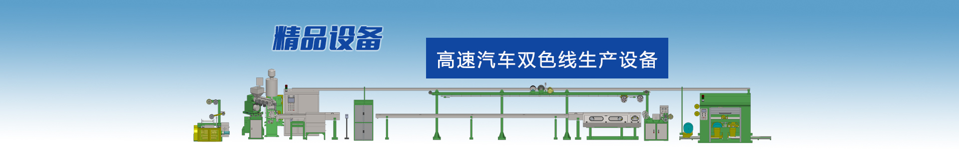 太陽能光伏電纜設備-高速絞線機|束絲機|絞銅機-高速絞線機廠家